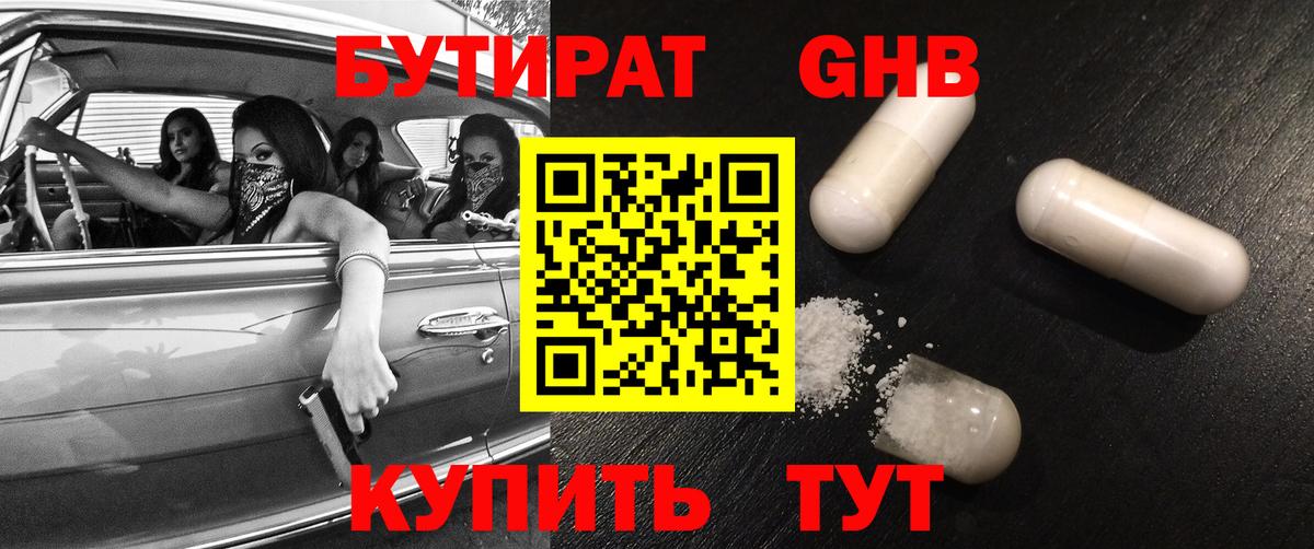 Бутират BDO 33%  Вход с VPN  Якутск 