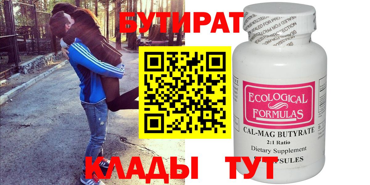 Бутират GHB Якутск
