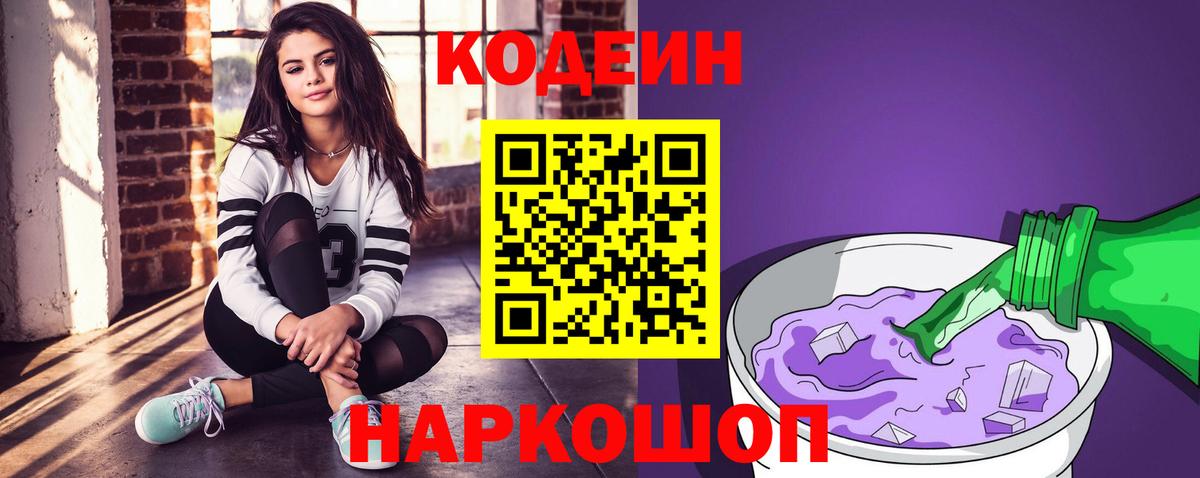 Кодеин напиток Lean (лин)  Вход с VPN  Кодеиновый сироп Lean напиток Lean (лин)  Якутск 