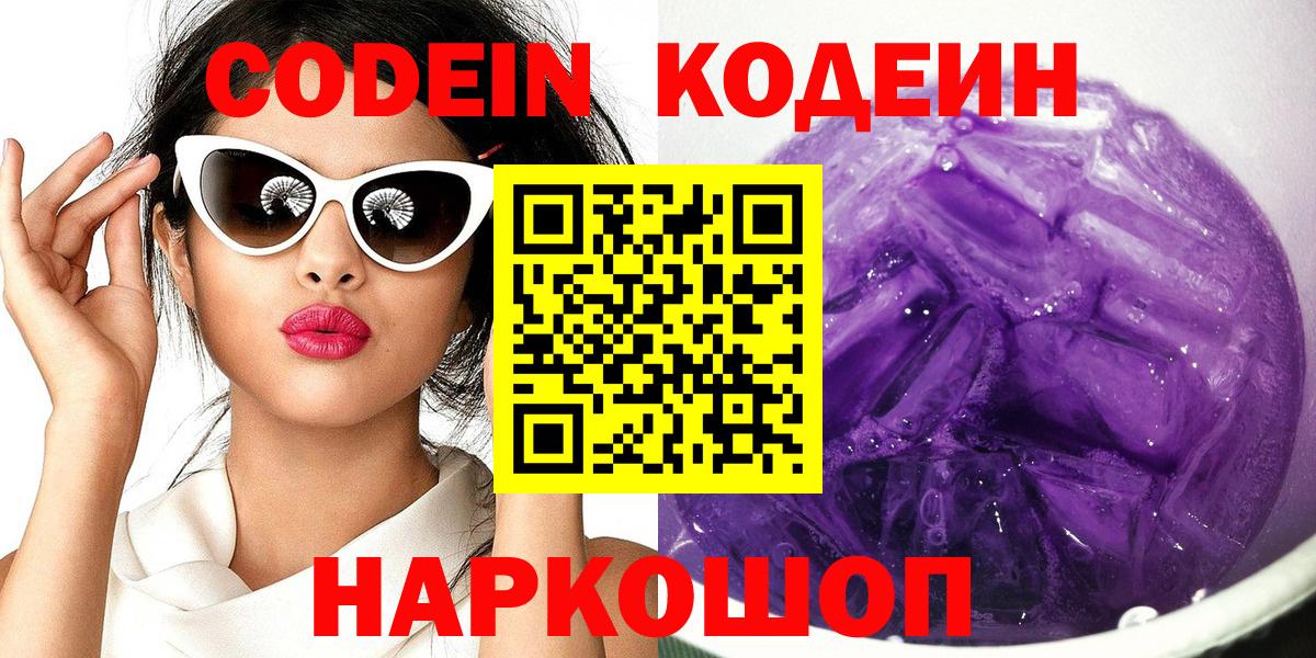 Кодеиновый сироп Lean Purple Drank Якутск