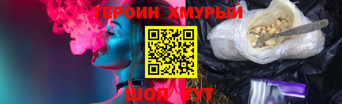 Героин Heroin Якутск