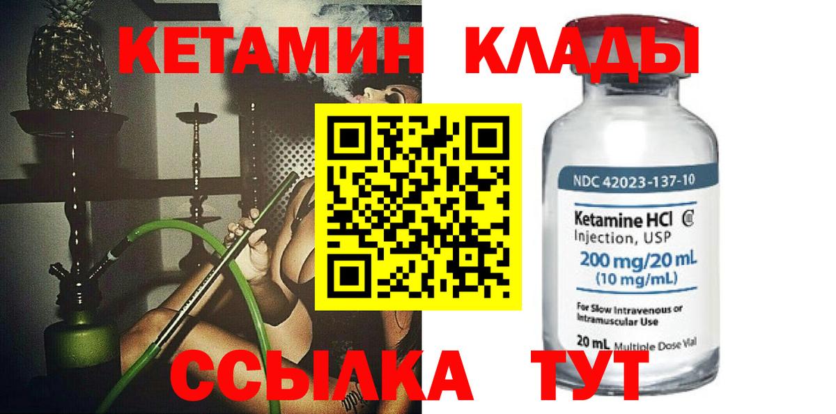 Кетамин ketamine  Вход с VPN  Якутск 