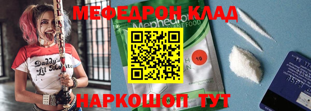 Меф мяу мяу Якутск