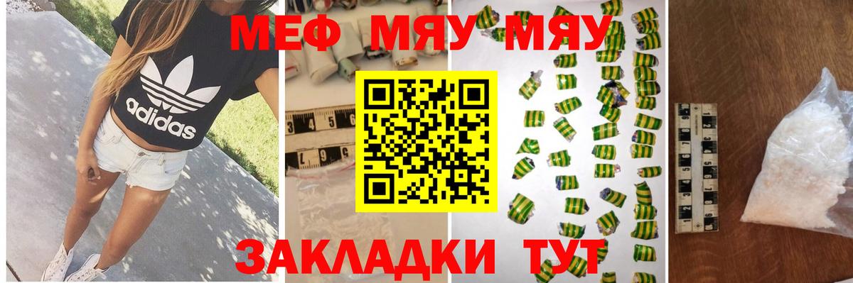 Меф мука  Вход с VPN  МЯУ-МЯУ 4 MMC  МЕФ  Якутск 