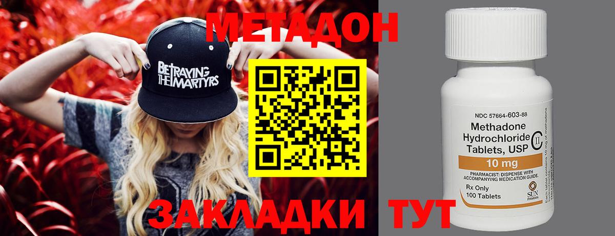 Якутск  Метадон мёд  Метадон кристалл  Вход с VPN 