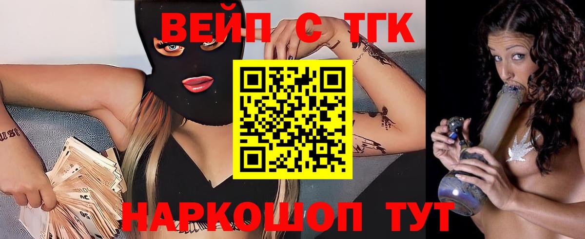 ТГК вейп Якутск